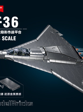 小鲁班B1569歼击36隐身战斗机NGAD2军事系列模型拼装男孩玩具