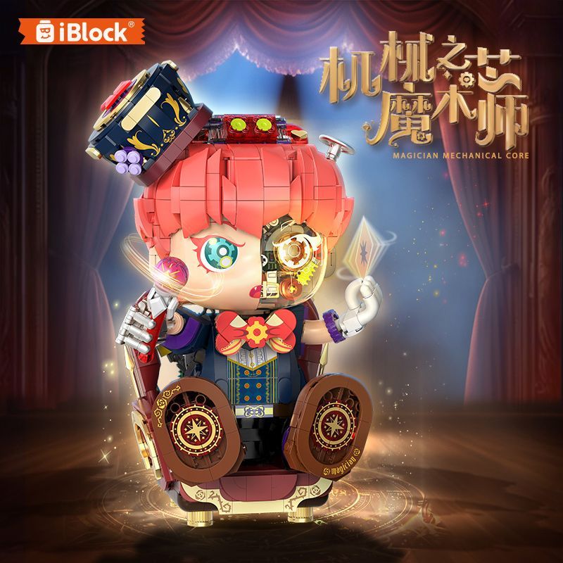 iblock新品机械魔术师拼装积木益智玩具摆件61儿童节男女生日礼物