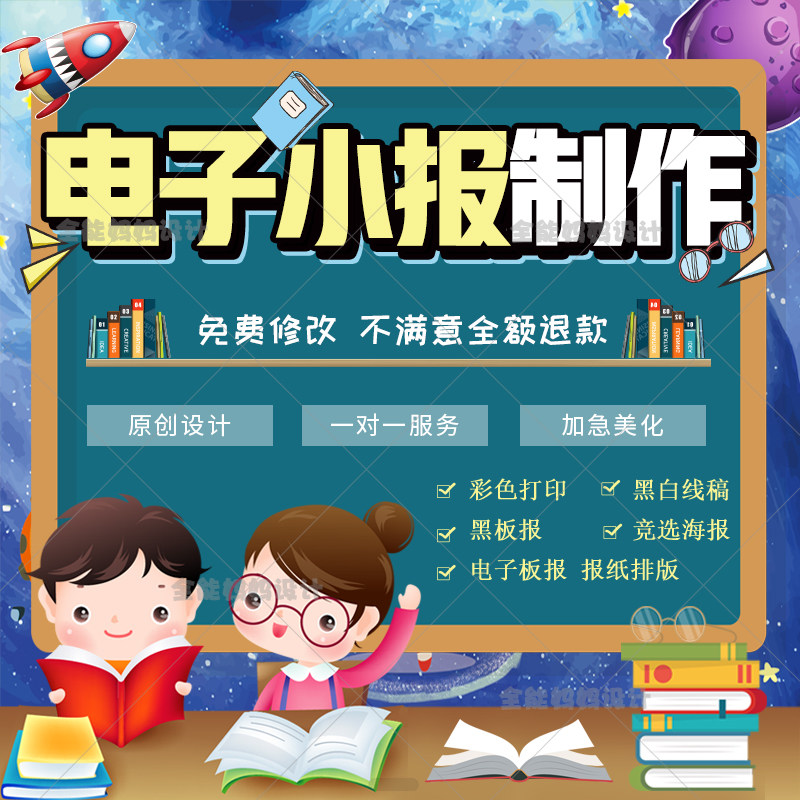 电子小报设计电子板报报刊电脑绘平面广告设计