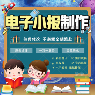 电子小报设计电子板报报刊电脑绘画电子画报手抄报制作