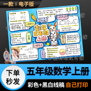 五年级上册数学复习数学手抄报电子小报半成品可打印黑白线稿D057