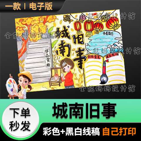 城南旧事手抄报模版好书推荐读书小报线稿电子版6439
