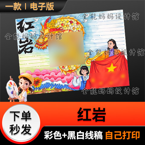 红岩精神手抄报模版好书推荐读书小报线稿电子版6449