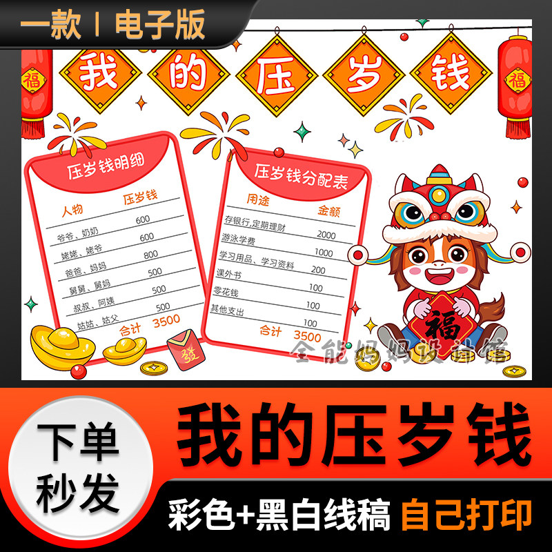 我的压岁钱年味数学新年手抄报模版新年电子小报黑白线稿模版612
