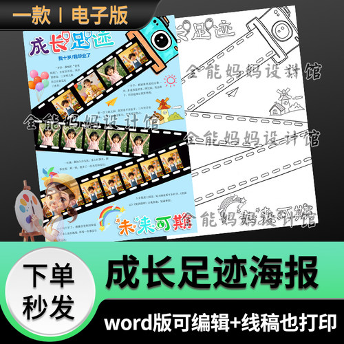 中小学生成长十岁记录足迹电子小报海报手抄报WORD版可编辑A4A38K