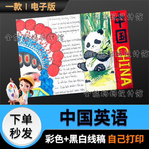 我爱中国英语手抄报模版小学英语小报线稿黑白电子版6402