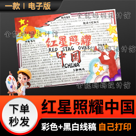 红星照耀中国手抄报模版好书推荐读书小报线稿电子版6467
