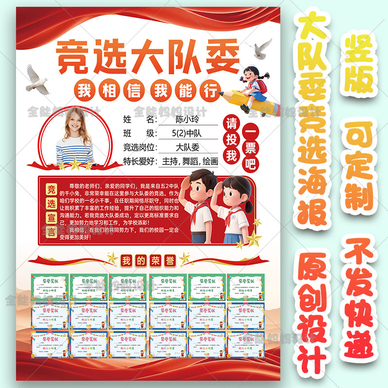 中小学生竞选大队委海报模版竖版大气原创设计制作电子版A3A48K4K图片