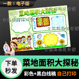 菜地面积大揭秘手抄报模版测量读书小报线稿电子版6437