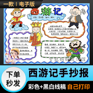 西游记孙悟空手抄报世界读书日读书节半成品黑白线稿E016