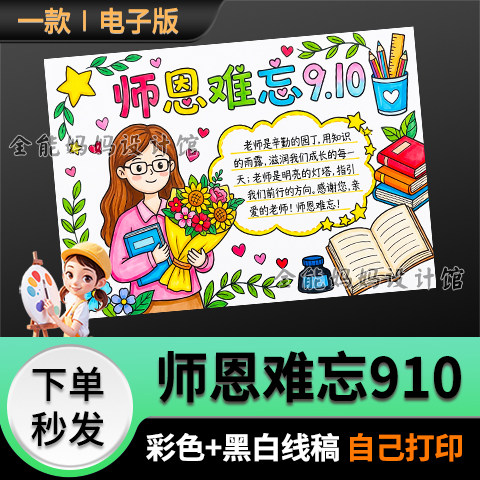 感恩老师手抄报模版老师辛苦了910教师节小报黑白线稿电子版6503