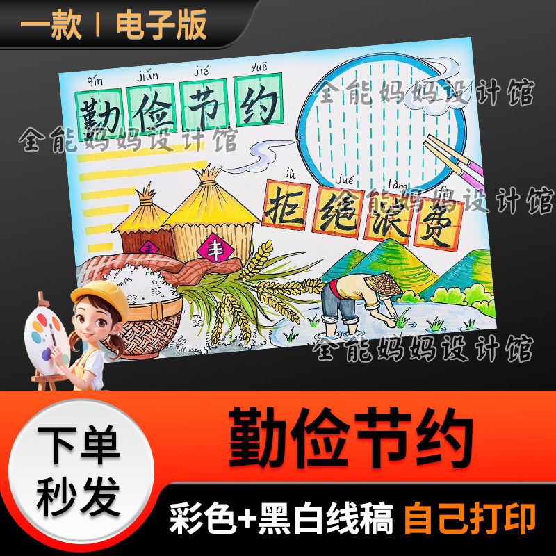 勤俭节约拒绝浪费手抄报模版光盘行动小报线稿黑白电子版6216
