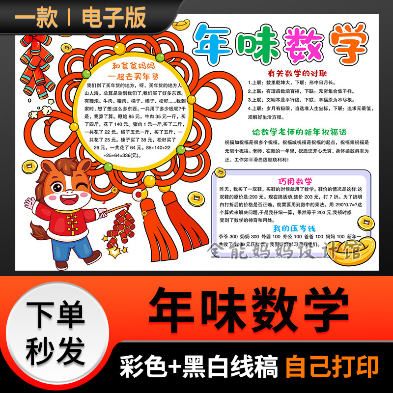 年味数学新年手抄报模版马年新年电子小报黑白线稿模版610