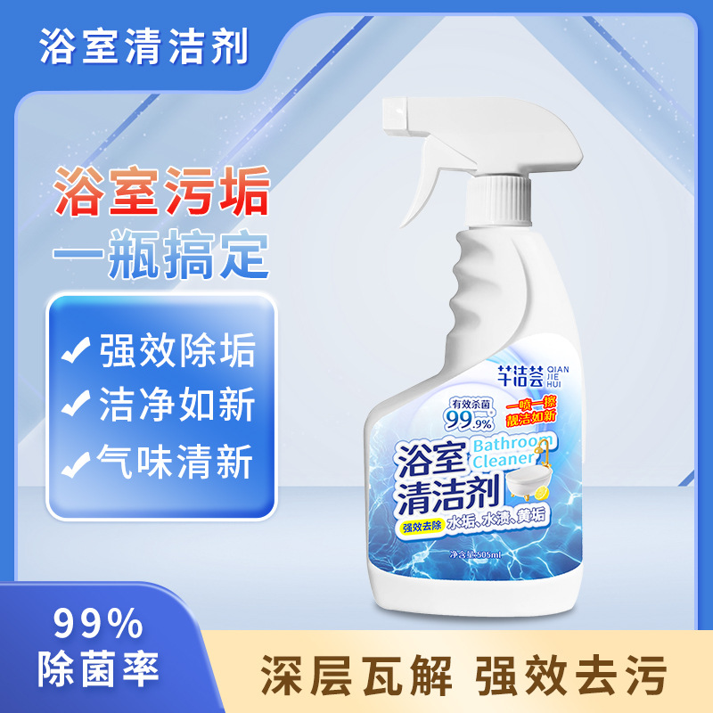 瓷砖清洁剂浴室卫生间多功能除水垢除黄清洗剂厕所地板马桶去污渍