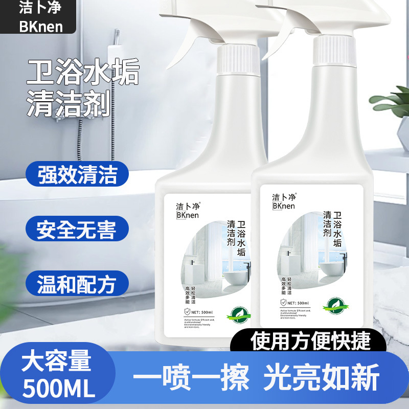 卫浴水垢清洁剂淋浴房瓷面强效除垢深层清洁去污光亮花洒玻璃