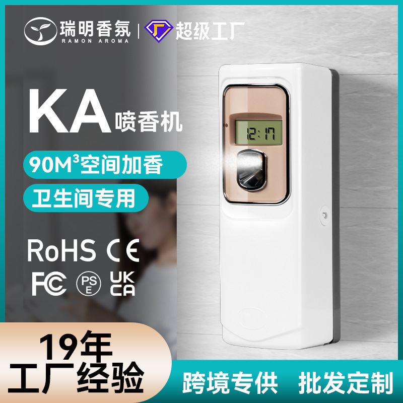 蒂菲森 自动喷香机室内酒店厕所洗手间智能香薰机香氛香水喷雾