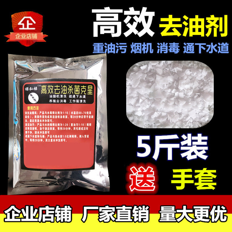 5斤片装油烟机清洗剂碱清洁剂重油污去油剂疏通下水道管道油污净