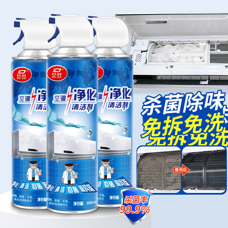 空调清洗剂家用免拆免洗挂机内机专用除菌去污清洁剂抑菌深层清洁