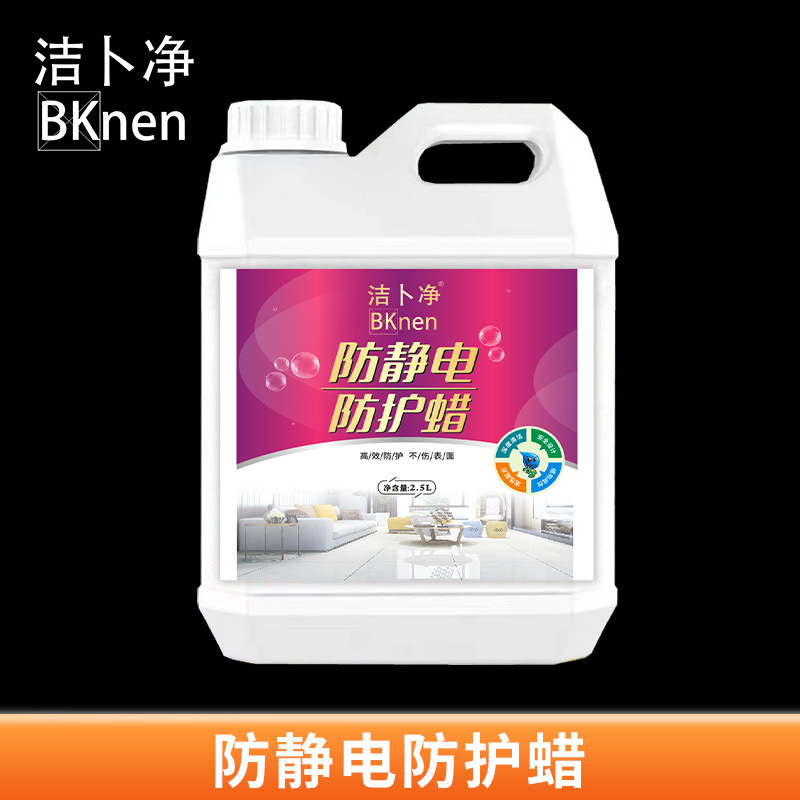 防静电蜡实验室地板砖电子厂PVC地板蜡医院车间木地板抗菌防护