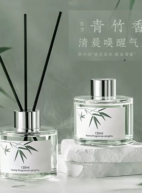 青竹酒店民宿品质香氛客厅持久香水女生卧室摆件礼物香氛家居香薰