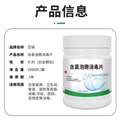 84消毒泡腾片2000片杀菌消毒家用衣物漂白宠物地板泳池八四