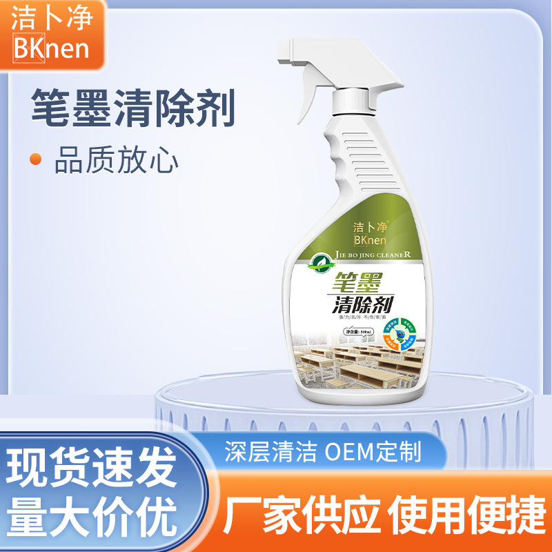 桌面涂鸦去除剂油性笔墨印记蜡笔画笔污渍清理桌椅去污清洁去除剂