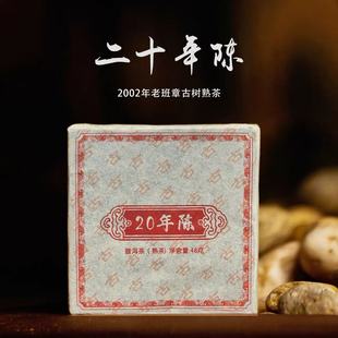 普洱熟茶48g 盒 2002年二十年陳小方磚 王霞
