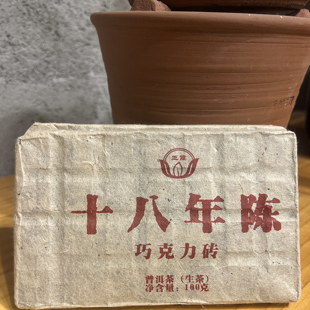 【王霞普洱】2006王霞制普洱生茶巧克力砖茶