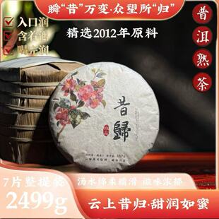 2017年普洱熟茶饼茶云南七子饼茶昔归古树料勐海工艺