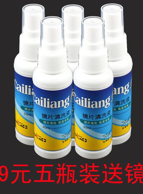 眼镜片清洗液清洁剂近视太阳眼镜