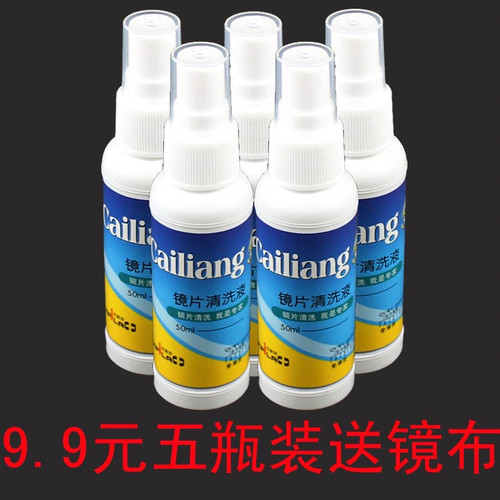 眼镜片清洗液清洁剂近视太阳眼镜