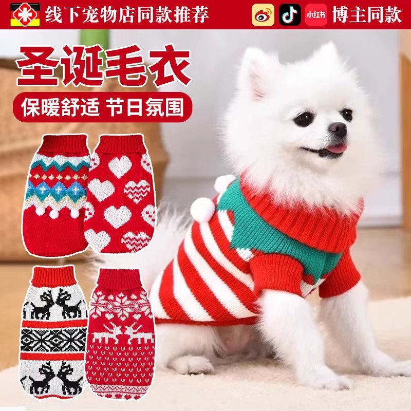 秋冬保暖狗狗圣诞毛衣小猫咪宠物狗狗衣服过新年服装泰迪比熊春节,宠物/宠物食品及用品,狗宠物服装/雨衣,淘宝优惠券,粉丝福利购,淘宝优惠卷