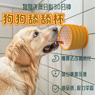 狗狗舔舔杯丰容丰荣藏食玩具慢食碗防噎狗碗舔食垫子舔舐边牧