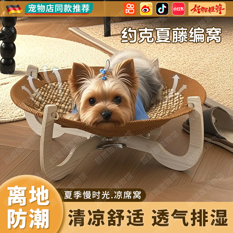 约克夏专用藤编狗窝马尔济斯西施犬小狗狗行军床夏天夏季凉席用品