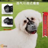 比熊专用防咬嘴套防乱吃可喝水狗狗防误食防乱叫防舔口罩嘴罩泰迪