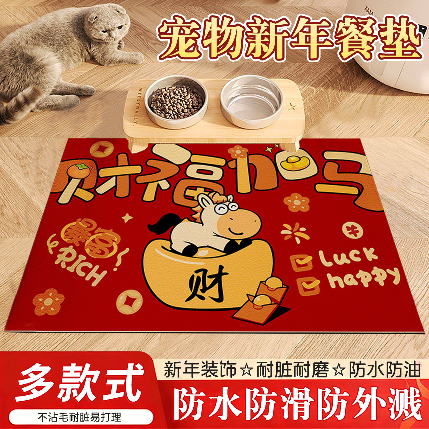 马年发财地毯宠物专用垫猫咪餐垫猫砂盆防外溅狗狗喂食盆防水垫子,宠物/宠物食品及用品,猫狗垫子,淘宝优惠券,粉丝福利购,淘宝优惠卷