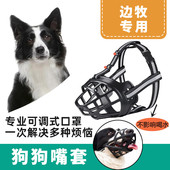 边牧专用防误食遛狗中大型犬狗狗嘴套防咬叫防乱吃口罩防捡食防扒