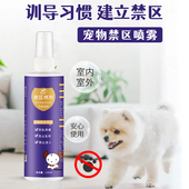 狗狗专用宠物禁区喷雾喷剂驱赶狗防上床驱避剂室外轮胎防狗尿长效