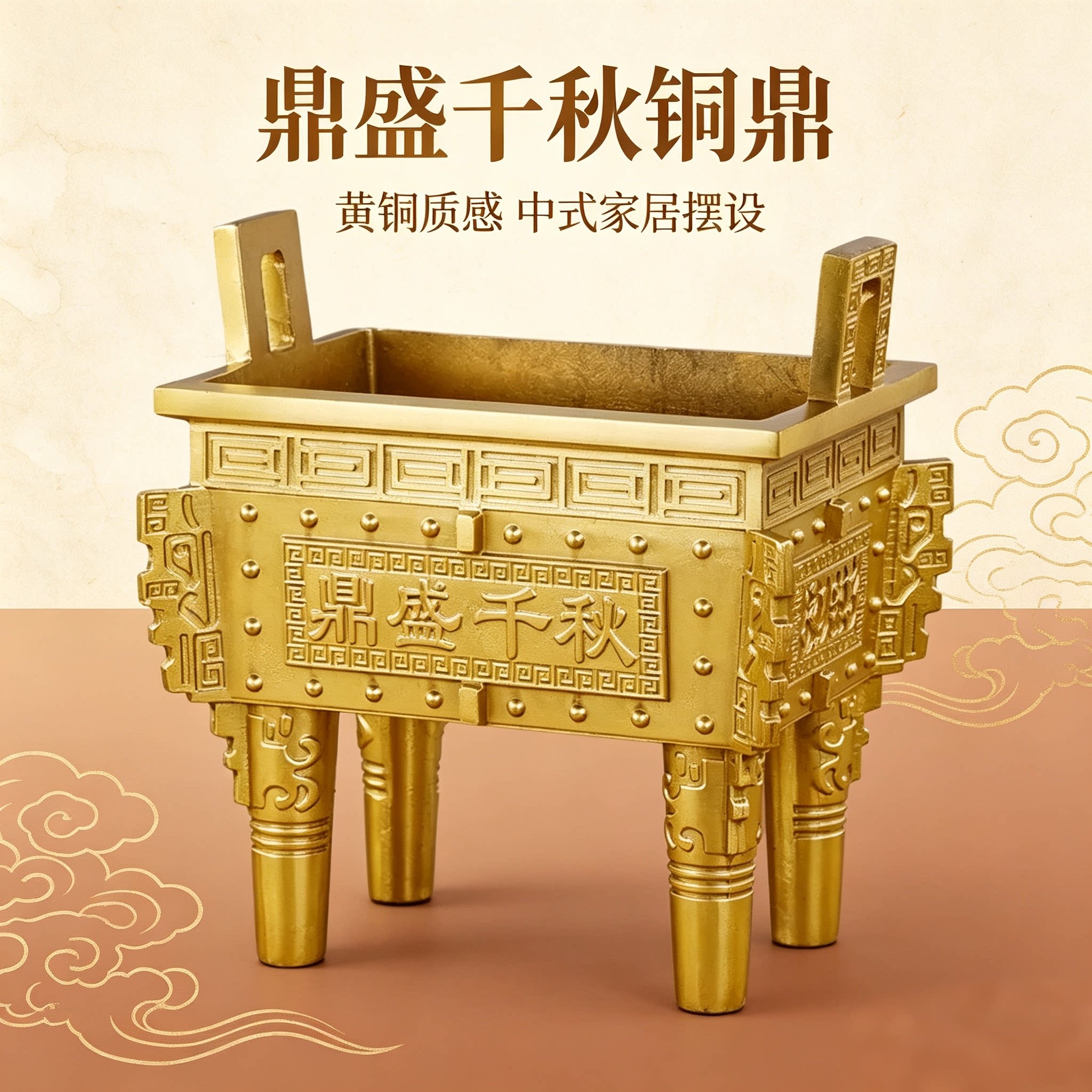黄铜鼎摆件鼎盛千秋鼎招财四方鼎家用佛堂香炉店铺开业送礼工艺品