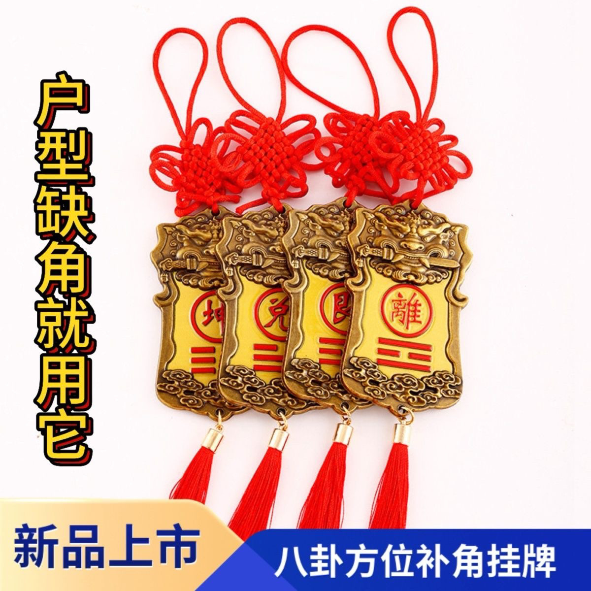 彩绘八卦补角牌西北角摆件