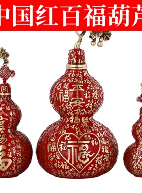 中国红百福葫芦摆件乔迁送礼