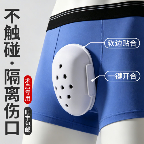AAA抗菌包皮术后内裤儿童护理罩