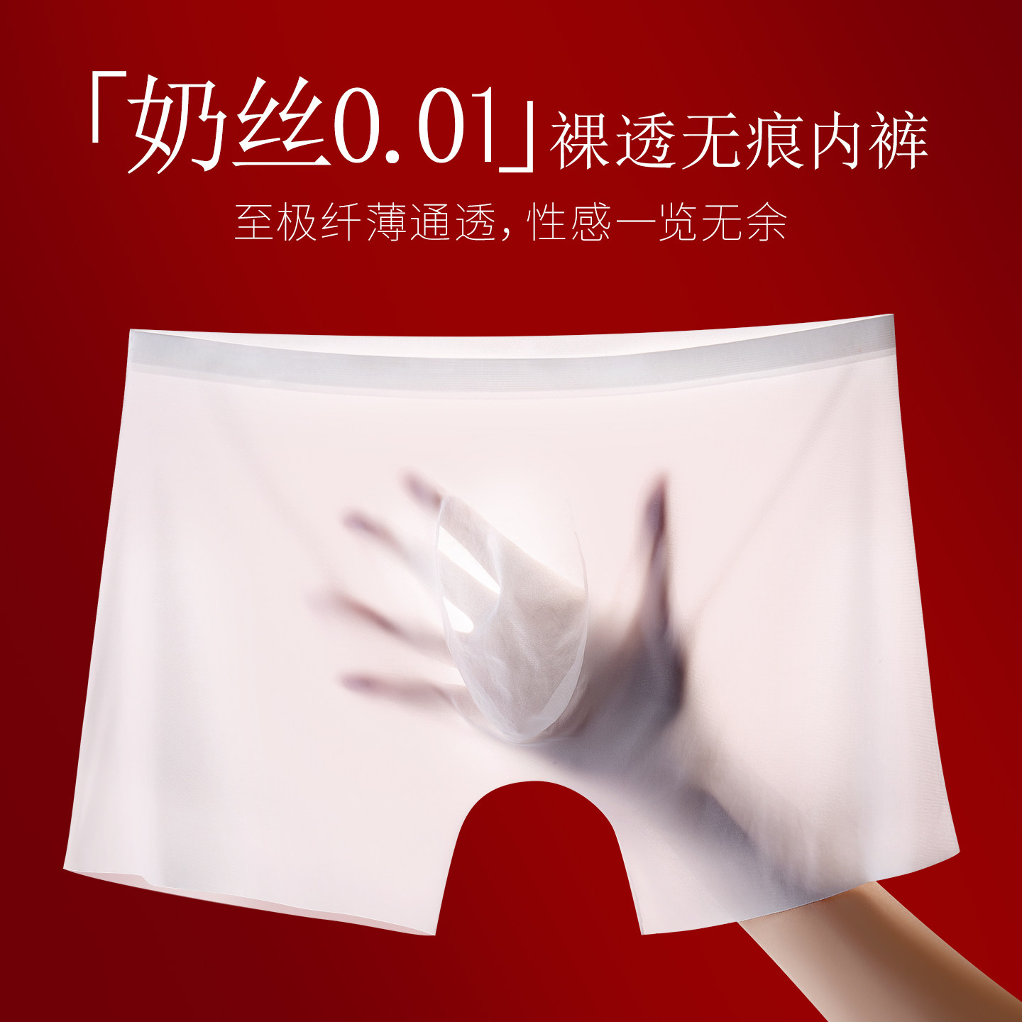 全透明短裤男士冰丝网孔凉爽透气内裤性感超薄奶皮裤无痕四角平角
