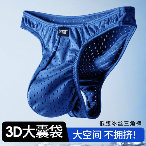 U凸冰丝超薄网孔男三角内裤