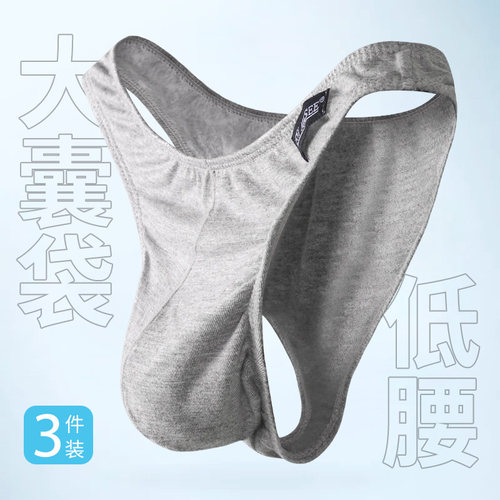 冰丝低腰性感三角裤男