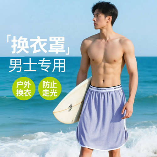 【换衣罩】游泳浴袍7A抗菌半身裙