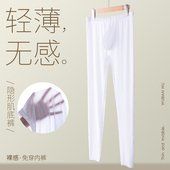 亲肤衬裤 冰丝超薄秋裤 运动免穿内裤 强透气隐形丝滑打底裤 透明 男士