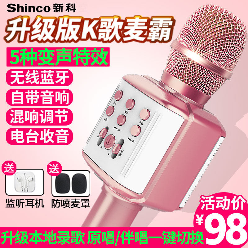 Shinco/新科 v23手机全民K歌神器话筒音响一体麦克风电视无线蓝牙