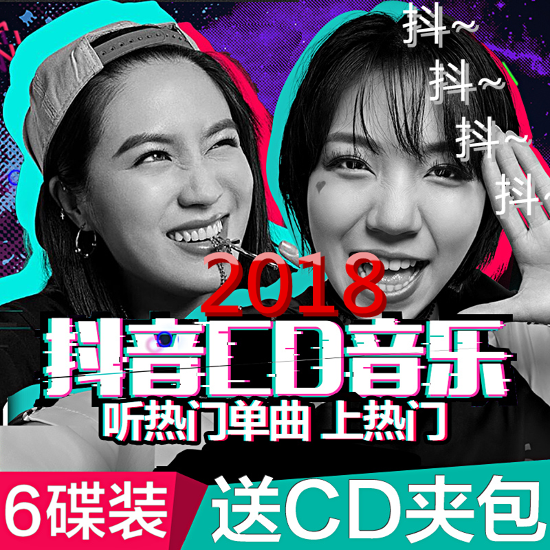 2018Æû³µÔØcd¶¶ÒôÈÈßèÇúÒôÀÖ¿ìÊÖÁ÷ÐÐÓ¢ÎÄÈÈÃŹâÅ̵úƬÎÞËðºÚ½º