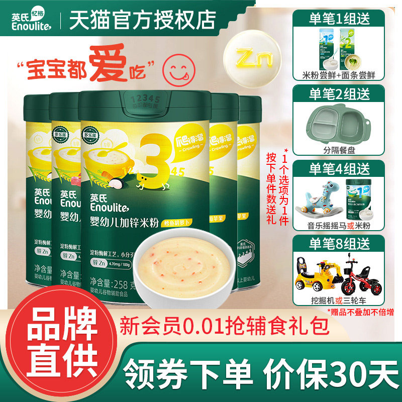 英氏米粉婴儿高铁试用装三34阶段英式忆格官方旗舰店宝宝营养米糊